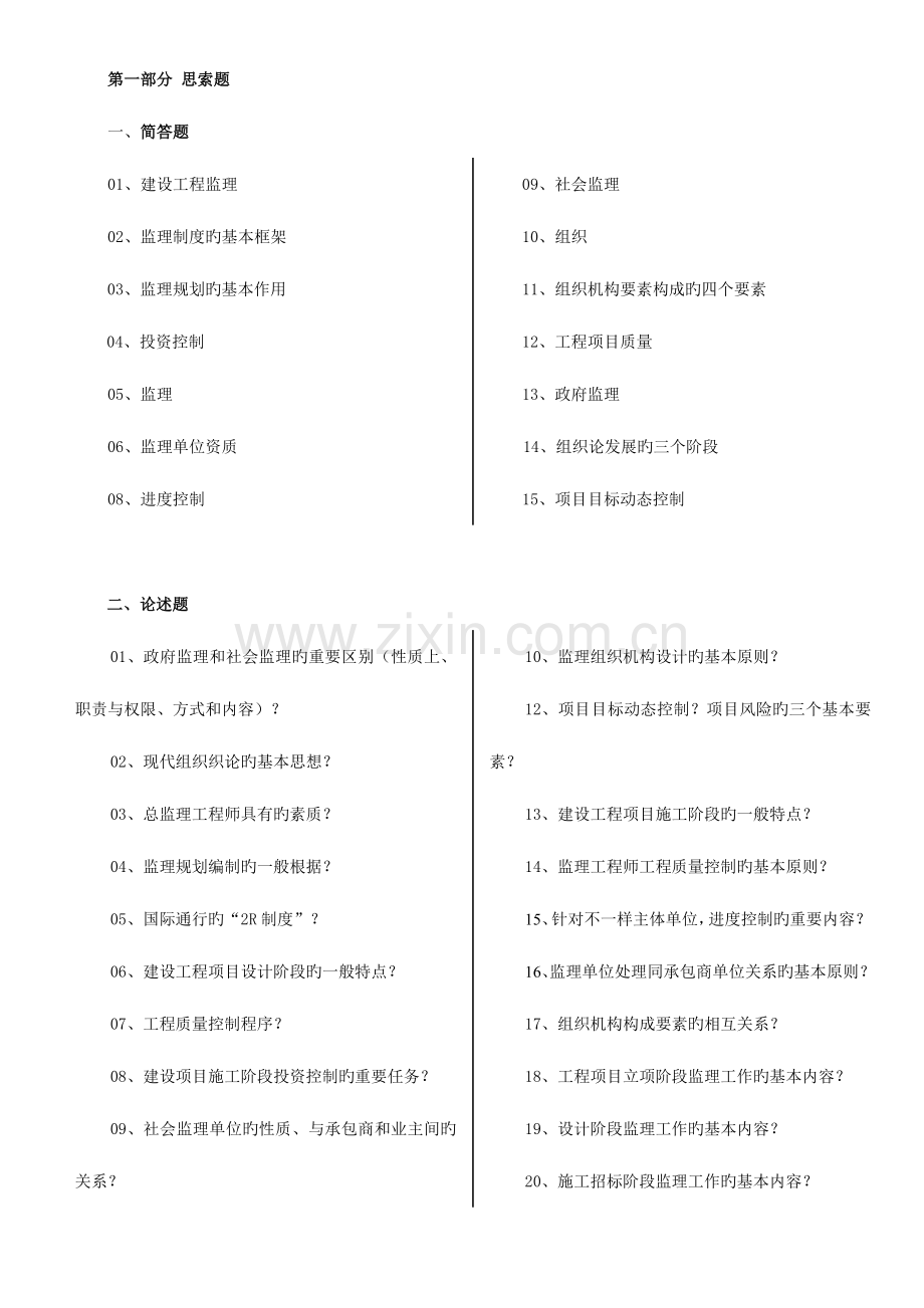 2023年监理概论考试题.doc_第2页