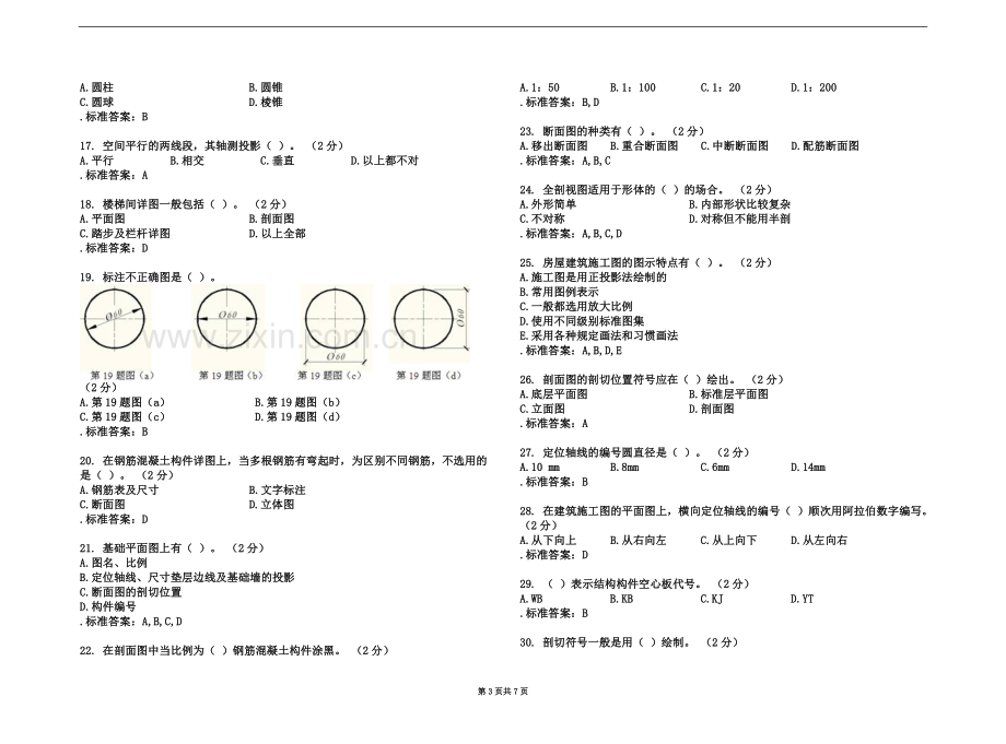 专科《画法几何与建筑制图》-试卷-答案.doc_第3页