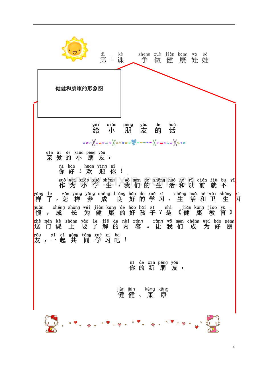 一年级健康教育教材.doc_第3页