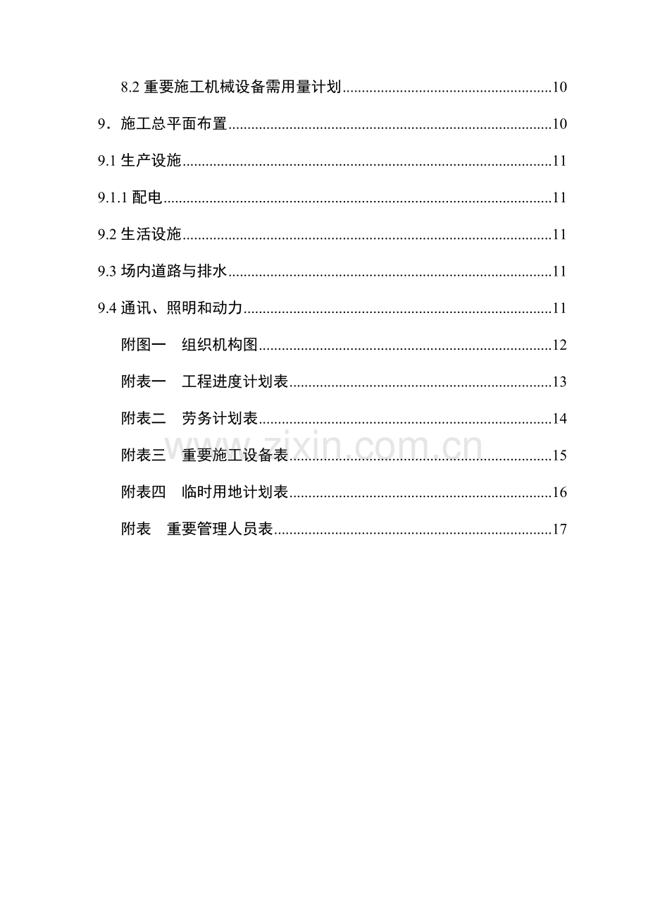 河道清淤施工组织设计2.doc_第3页