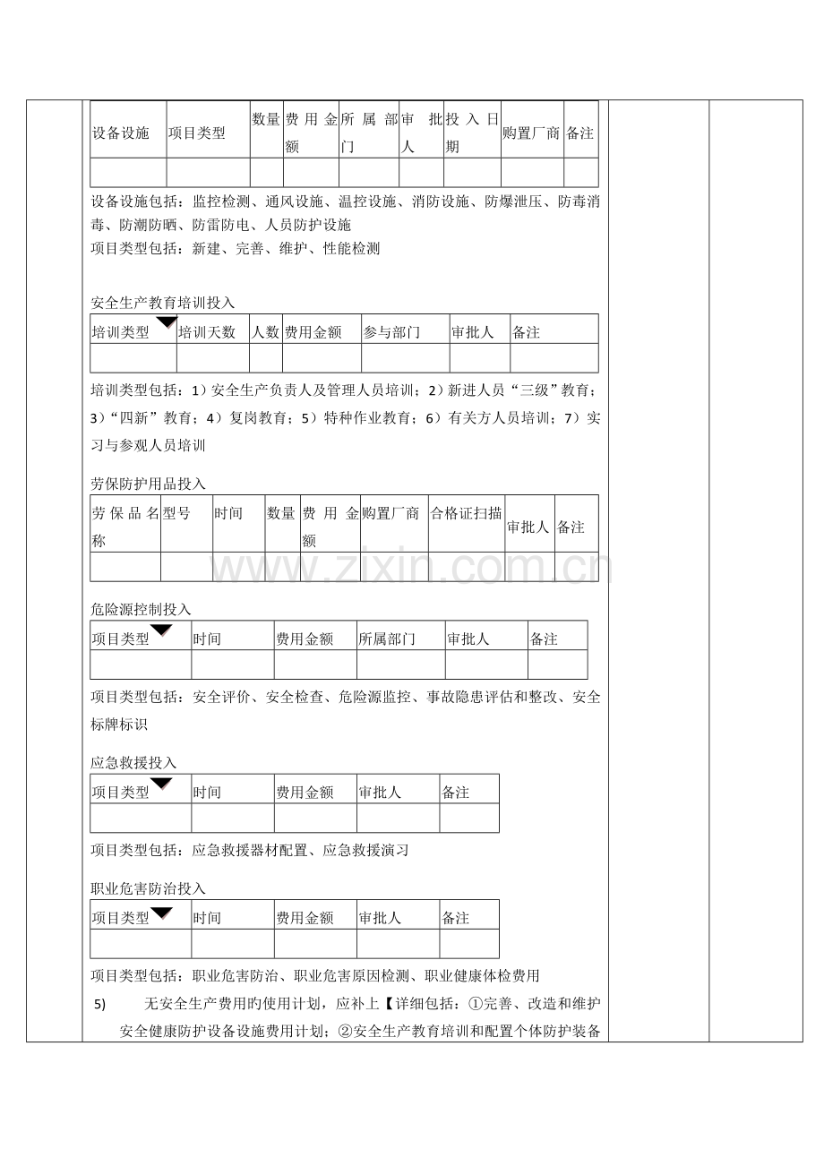 安全生产标准化推进表.doc_第2页