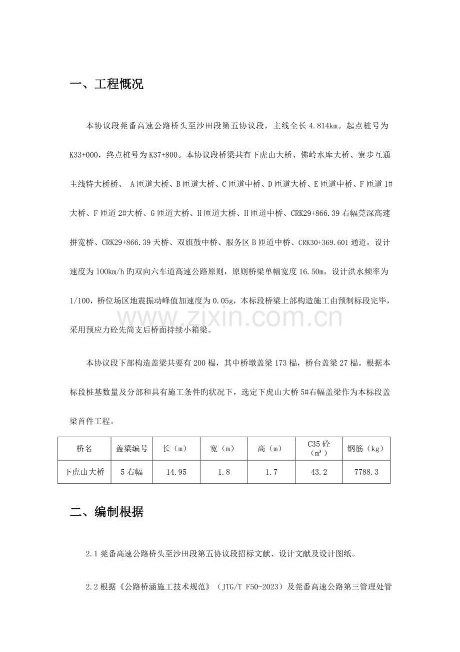 盖梁首件施工方案.doc_第2页