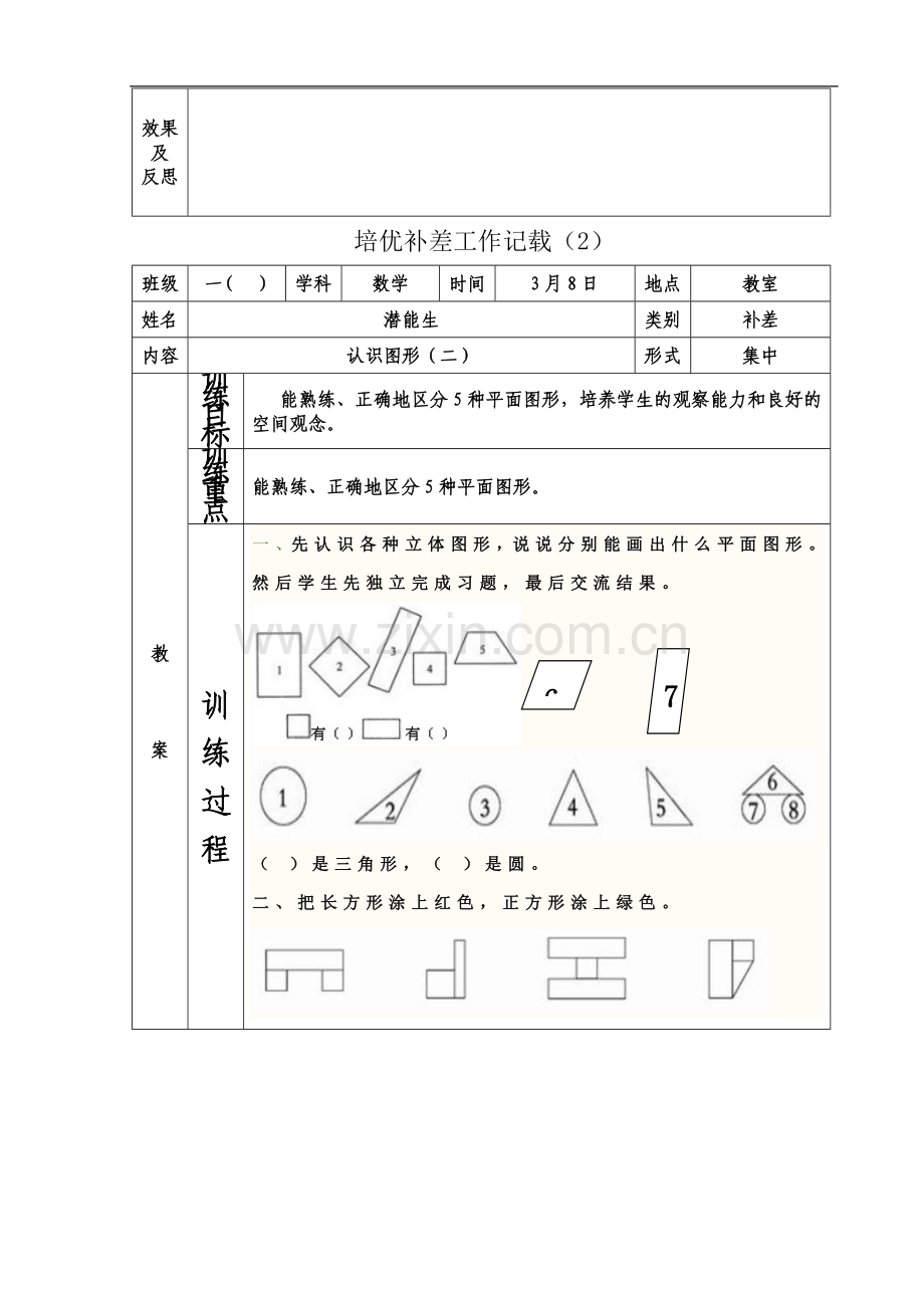 一年级下数学培优补差工作记载.doc_第3页