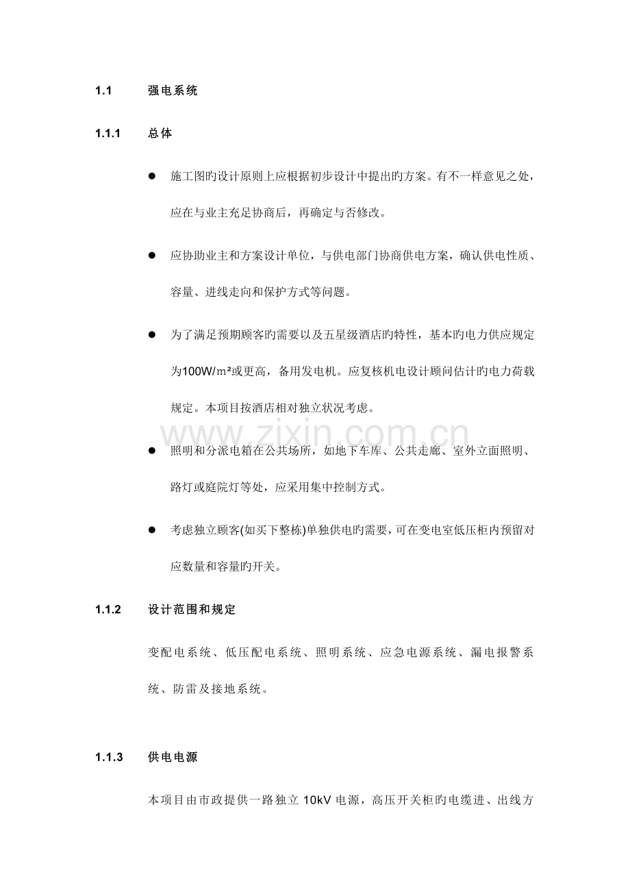 电气设计任务书docx.docx_第1页