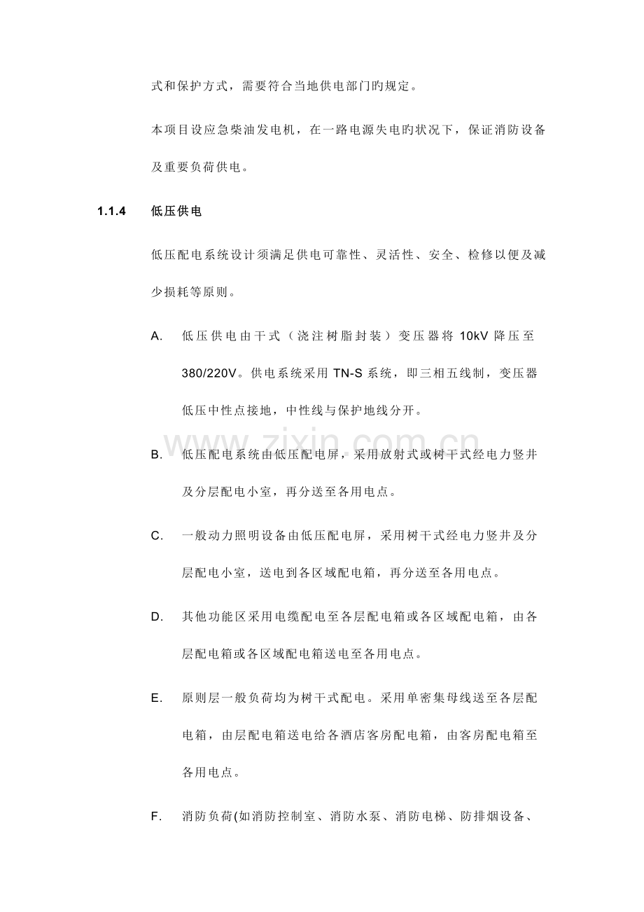 电气设计任务书docx.docx_第2页