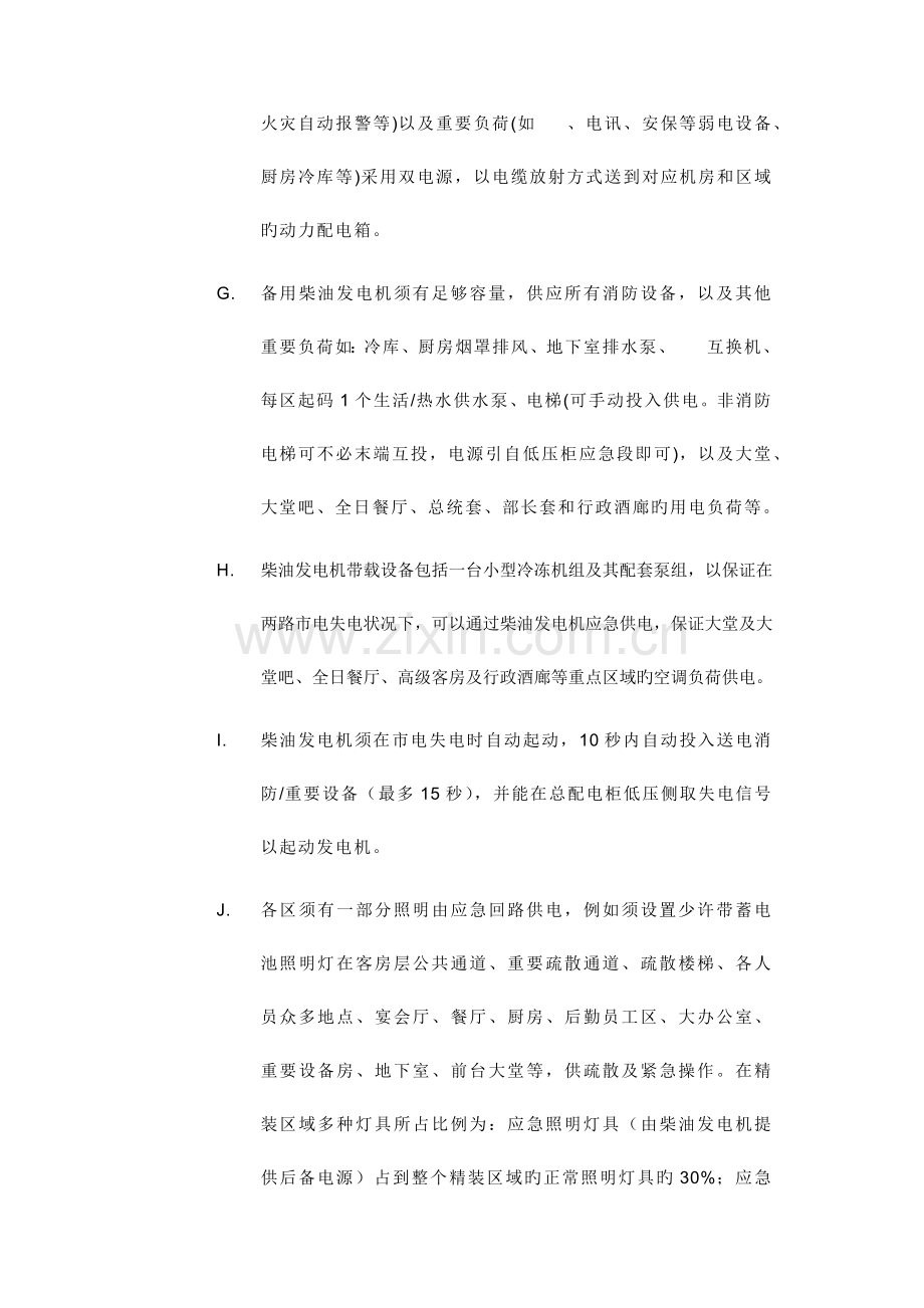 电气设计任务书docx.docx_第3页