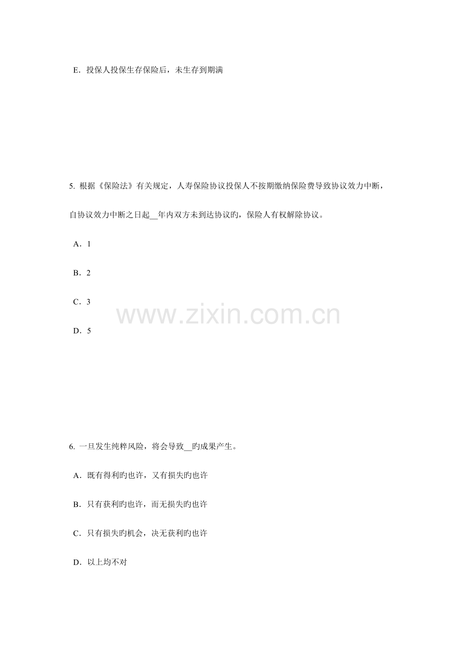 2023年台湾省下半年寿险理财规划师模拟试题.docx_第3页