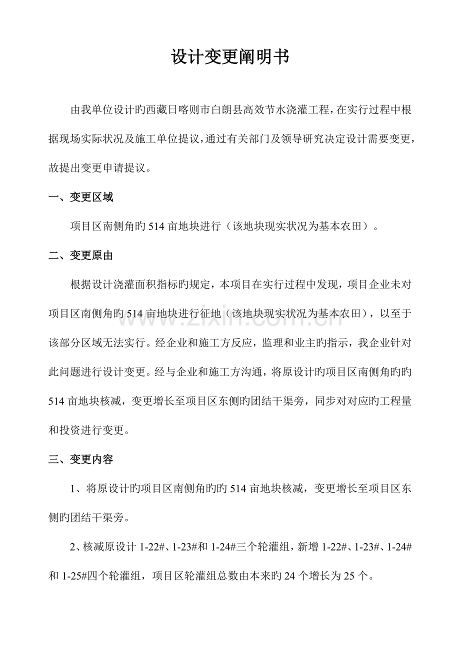 设计变更说明.doc_第2页