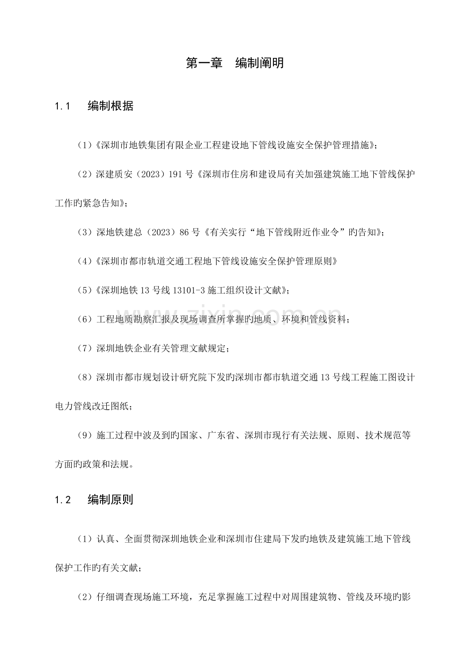 电力管线保护专项方案.docx_第3页