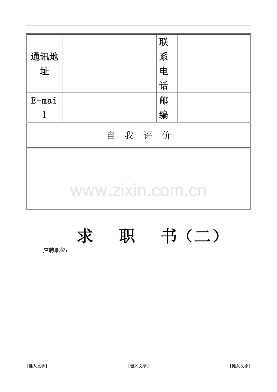 个人简历模板集合.doc_第3页