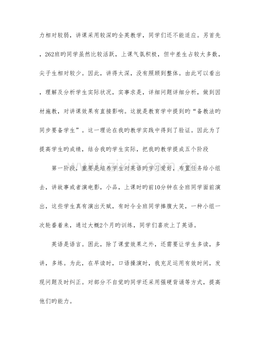 高二英语教学工作总结.doc_第2页