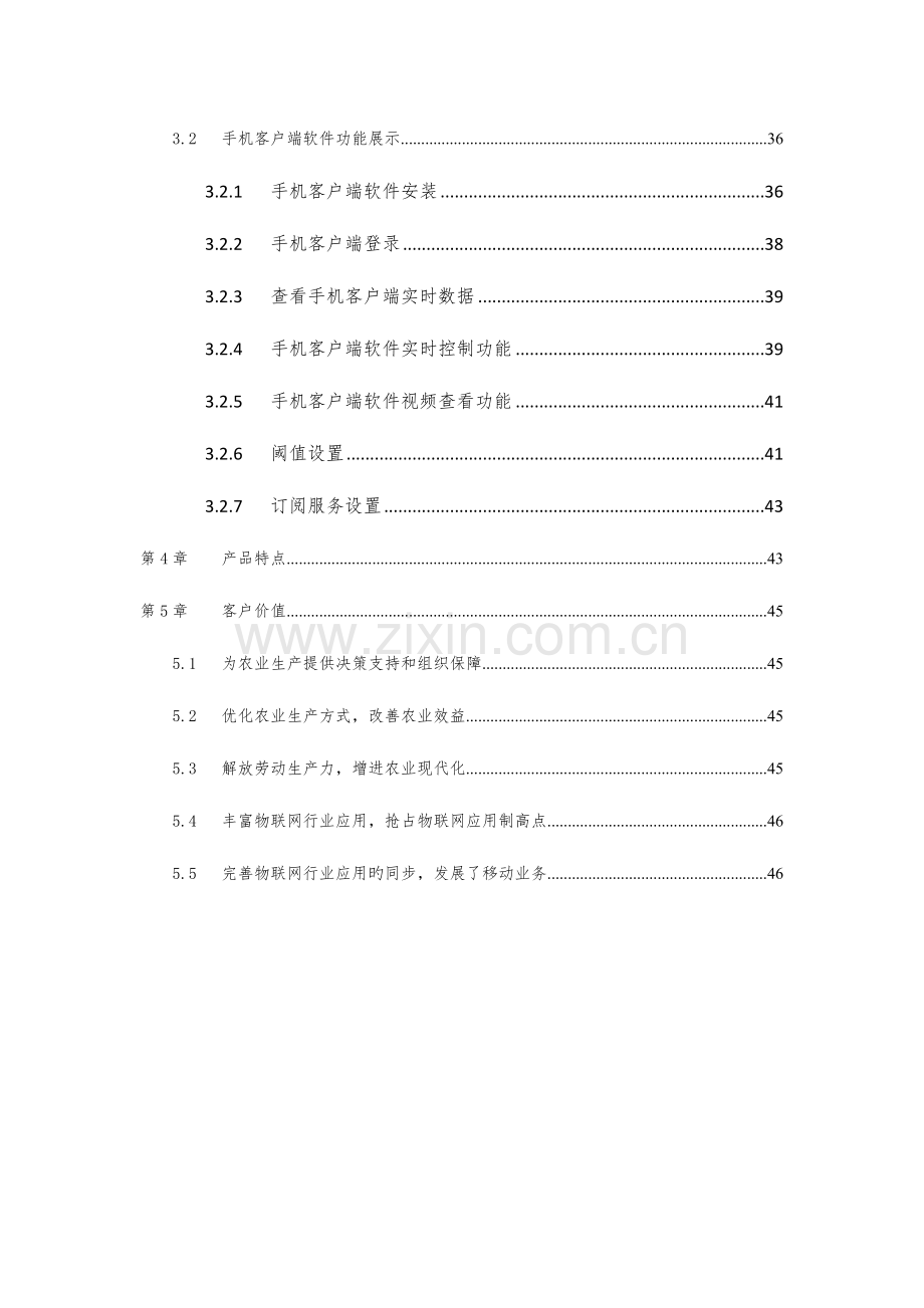 企业信息-一体化平台解决方案.doc_第3页