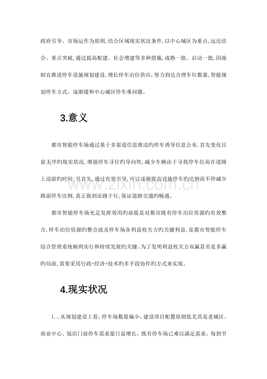 停车场运营方案.docx_第2页