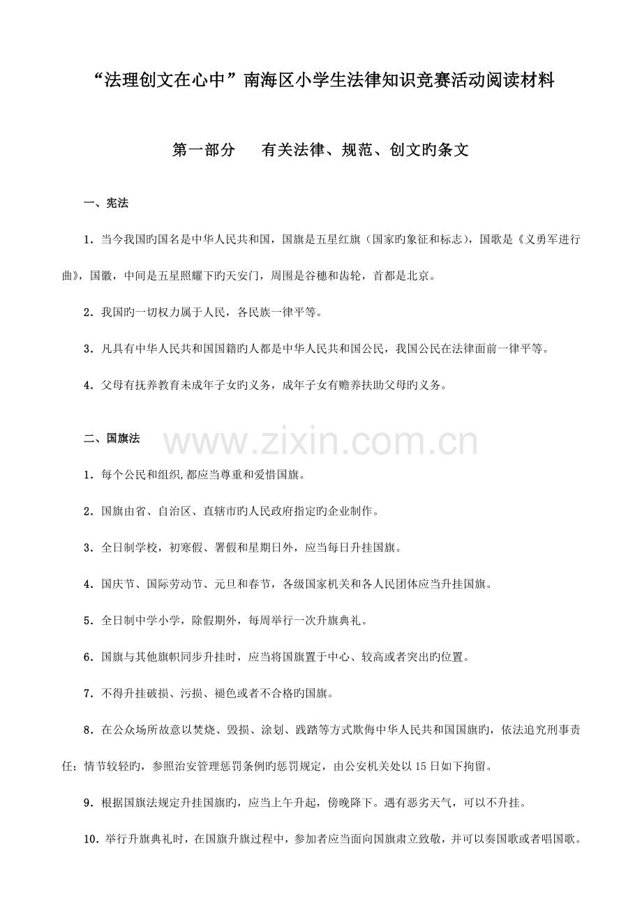 2023年创文在心中知识竞赛活动阅读材料.doc_第1页