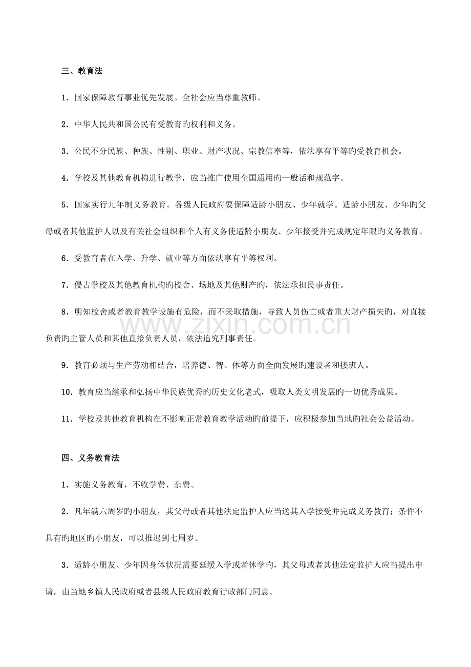 2023年创文在心中知识竞赛活动阅读材料.doc_第2页