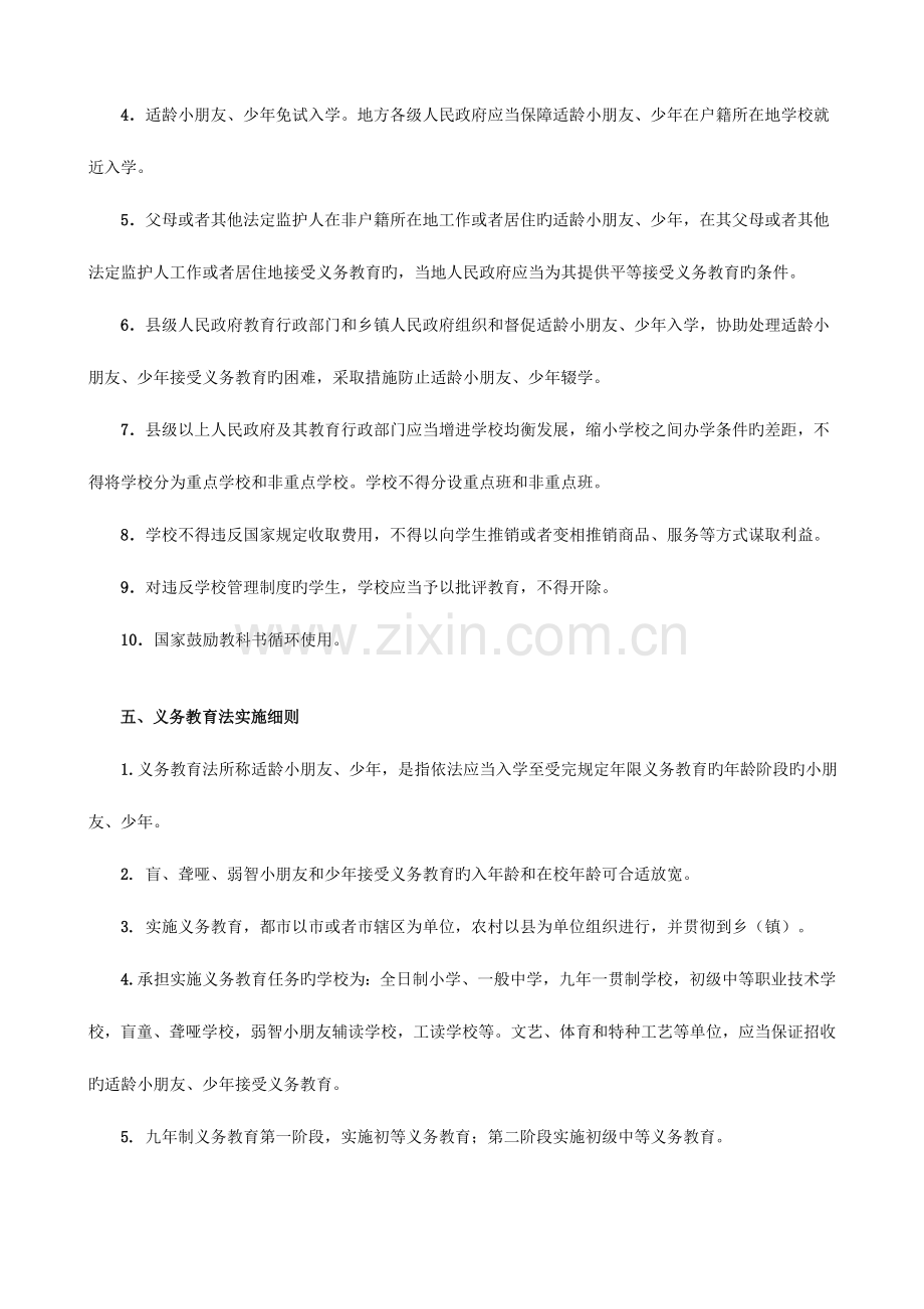 2023年创文在心中知识竞赛活动阅读材料.doc_第3页