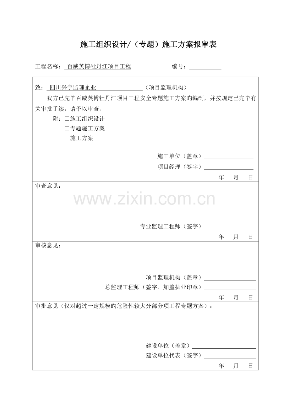 高杆灯拆除方案.doc_第1页