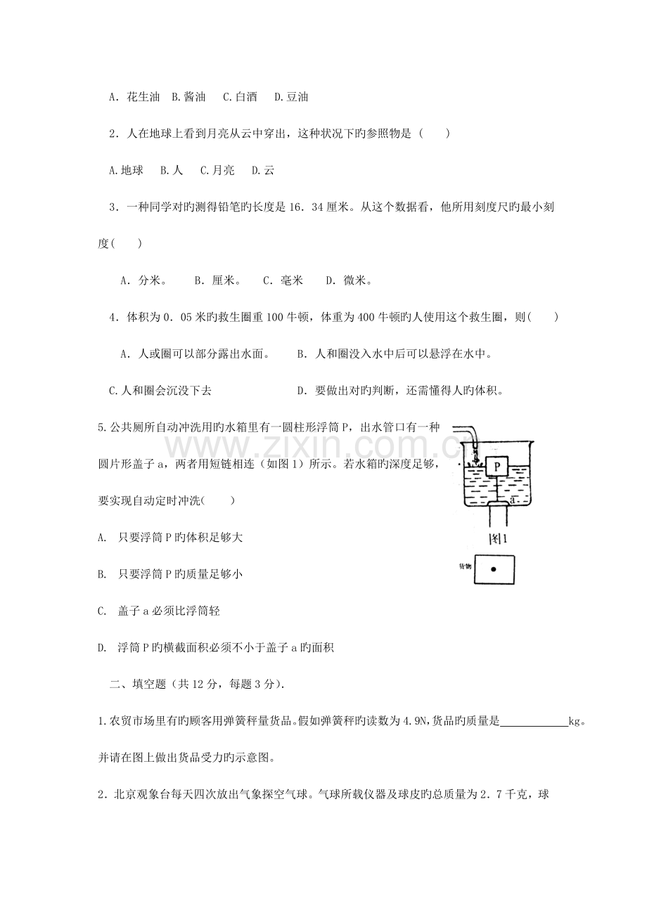 2023年初中应用物理知识竞赛初复赛试题及答案汇编第集第届第届.doc_第2页