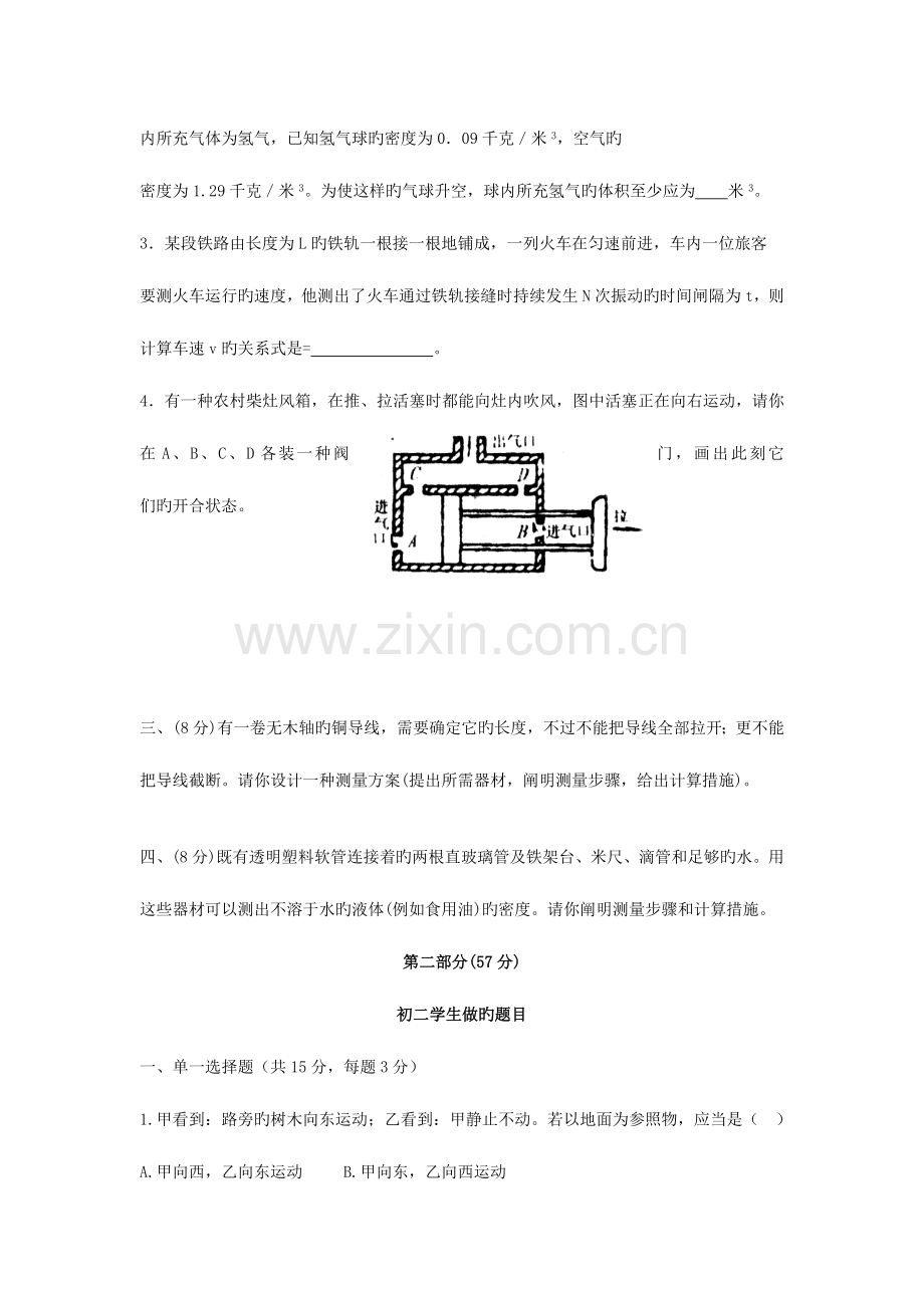 2023年初中应用物理知识竞赛初复赛试题及答案汇编第集第届第届.doc_第3页