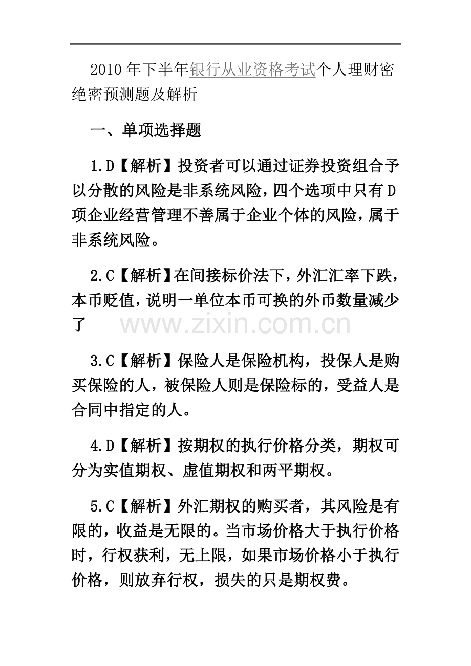 个人理财预测卷的答案.doc_第2页