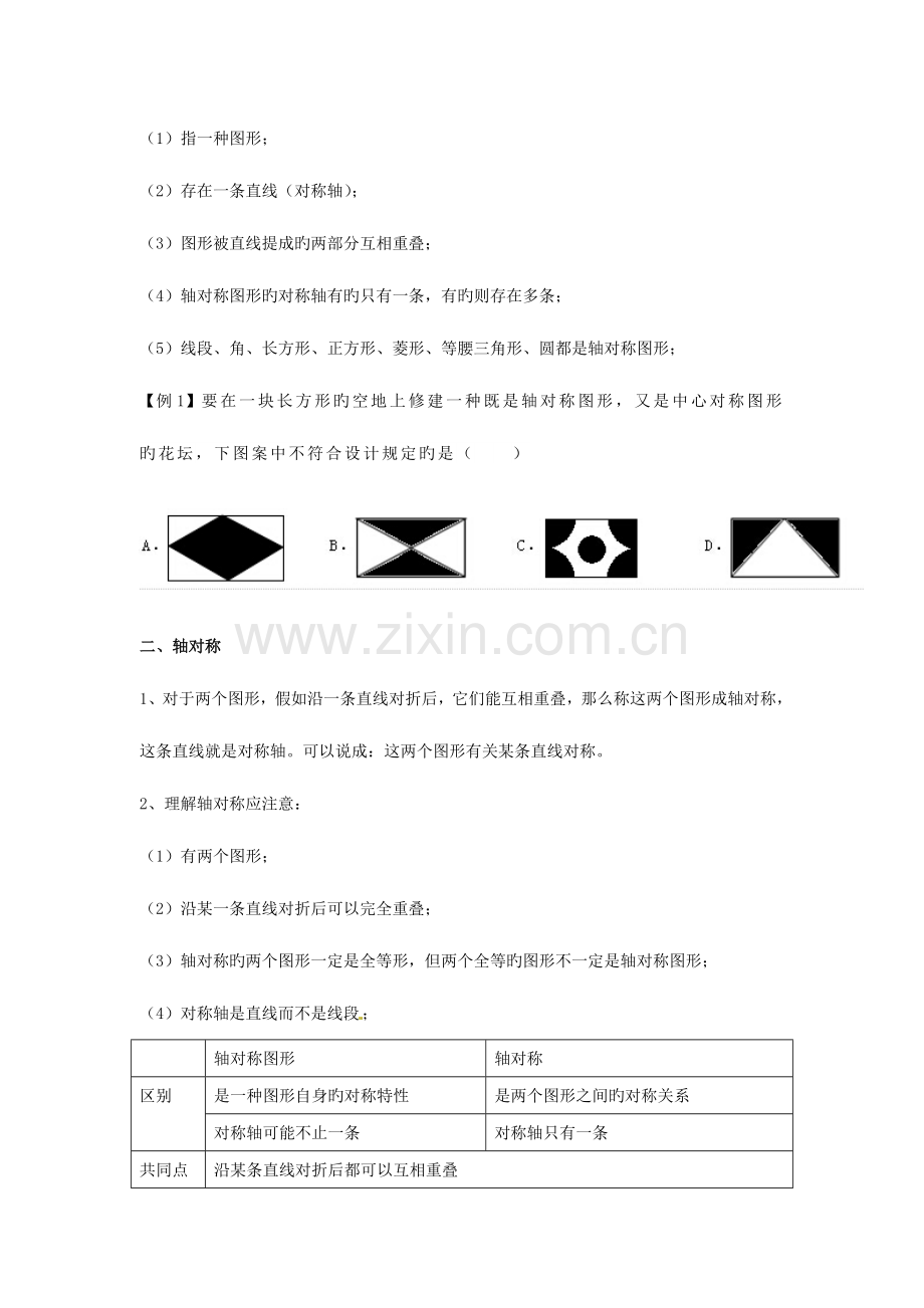 2023年生活中的轴对称知识点总结基础变式提高.doc_第2页