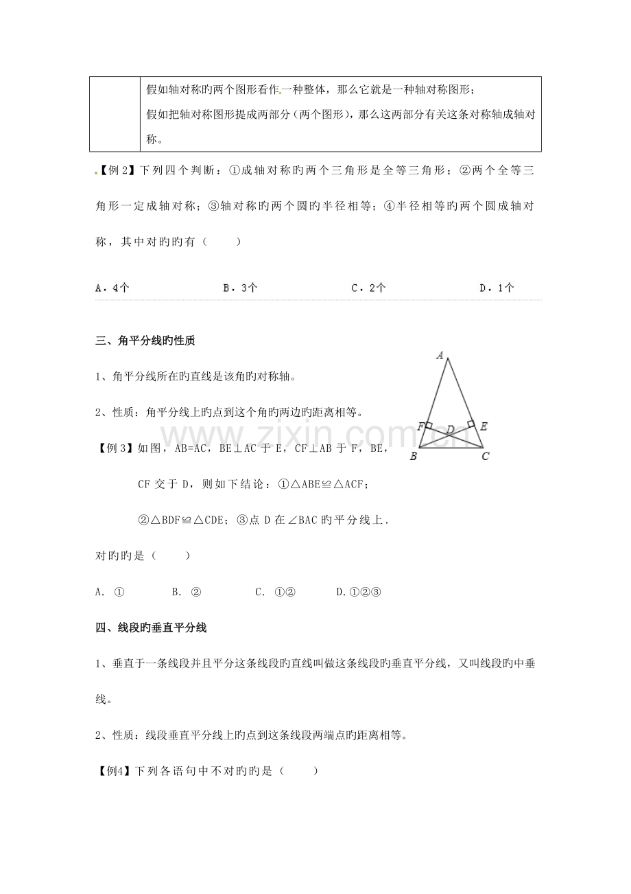 2023年生活中的轴对称知识点总结基础变式提高.doc_第3页