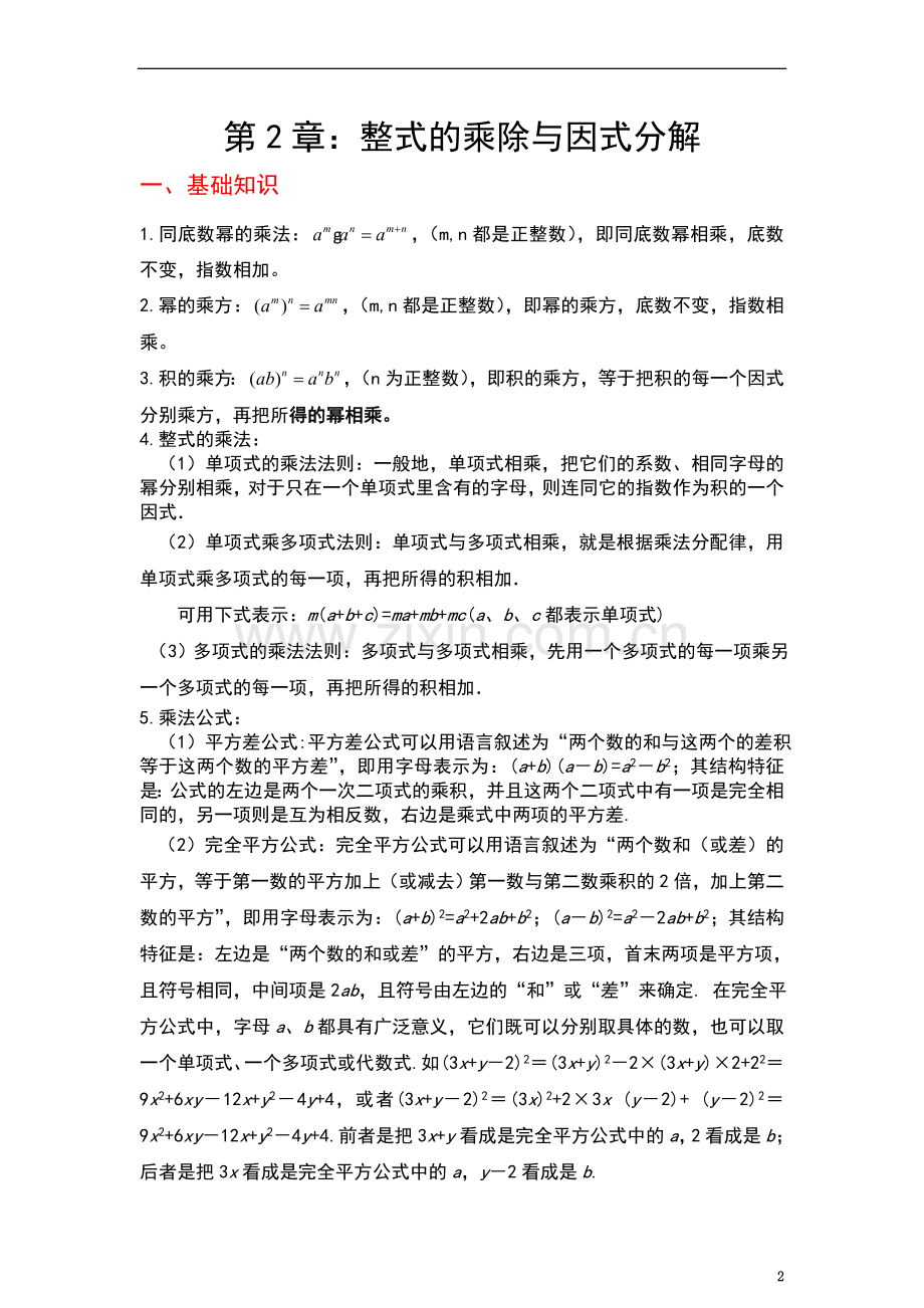 七年级数学整式的乘法(教师讲义带答案).doc_第2页