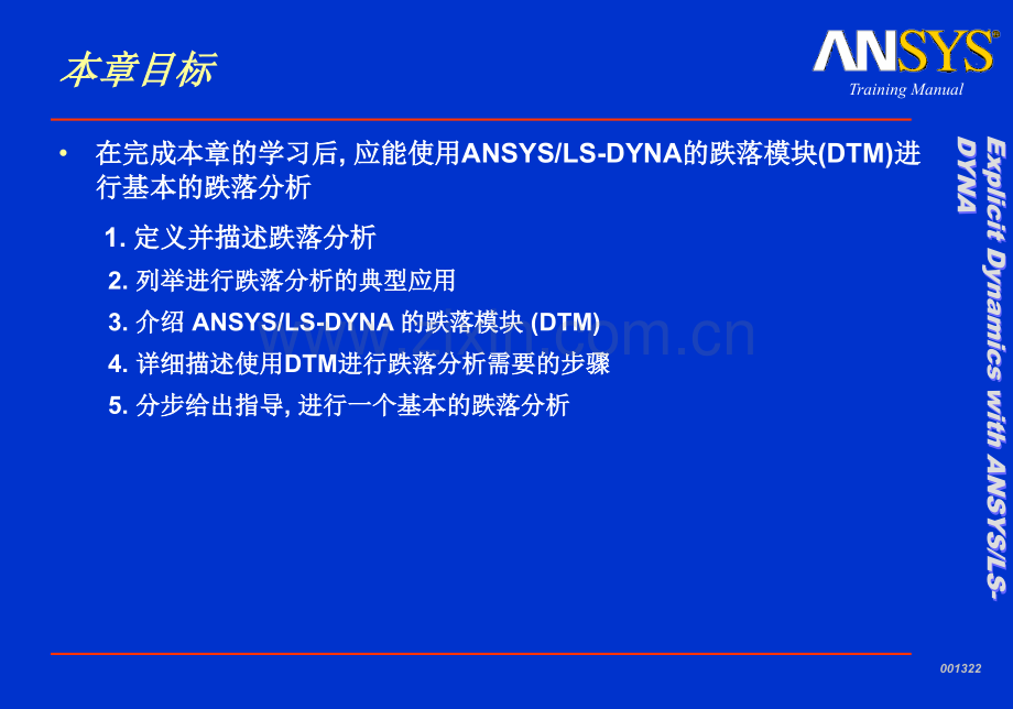 ANSYS跌落模块课件.ppt_第2页