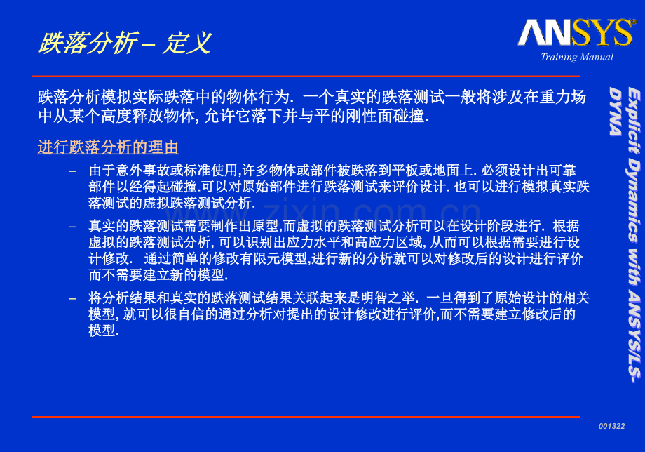 ANSYS跌落模块课件.ppt_第3页