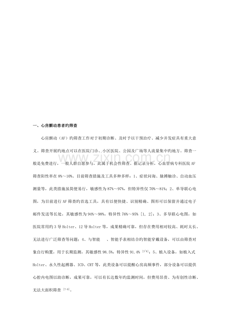 房颤规范管理路径.docx_第2页