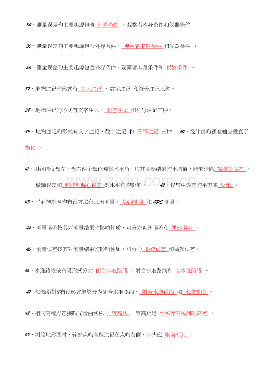 中级测量员考试复习题.doc_第3页