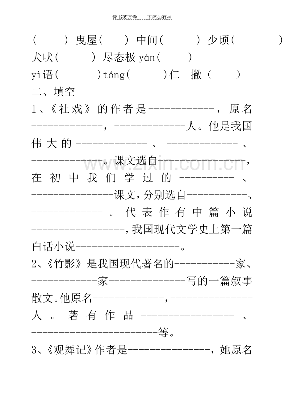 七下第四单元字词复习.doc_第3页