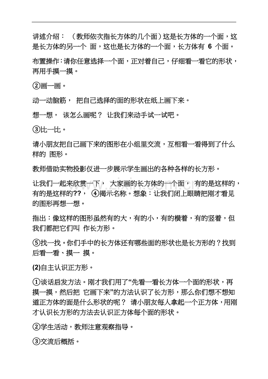 一年级认识图形二教案.docx_第3页