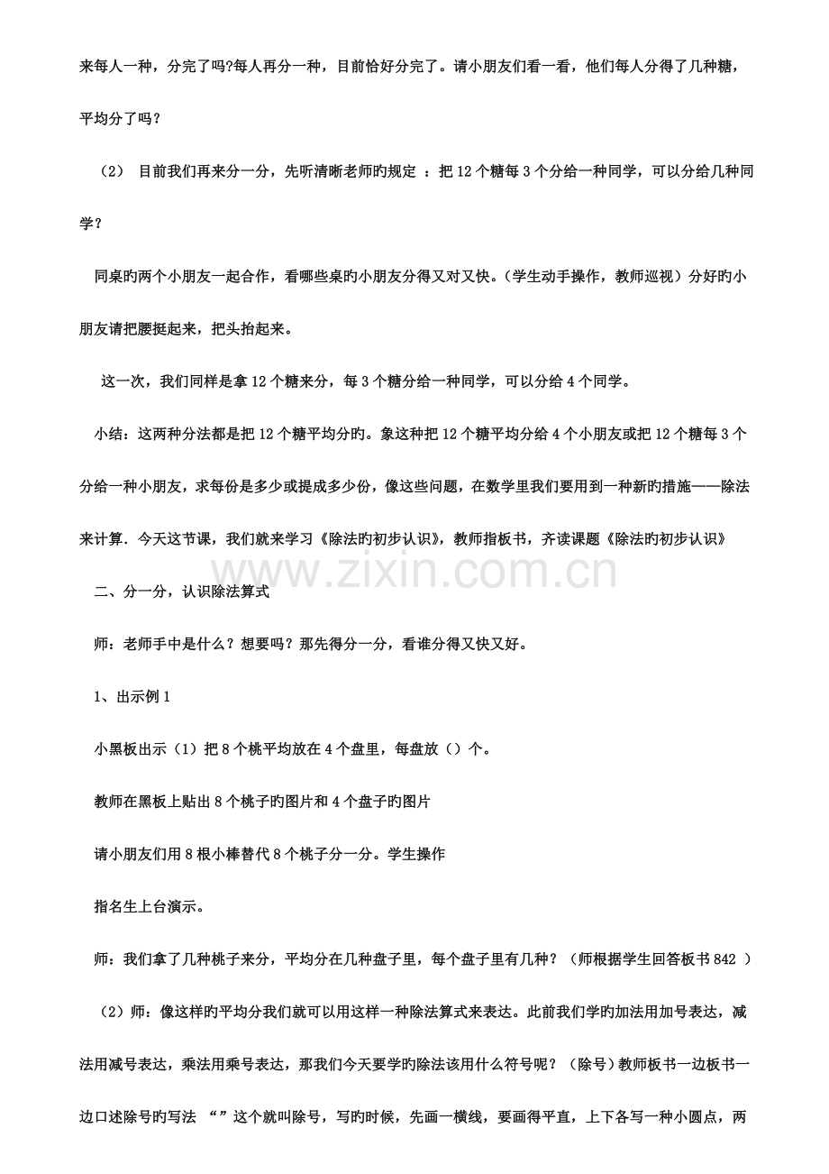 除法的初步认识教学设计.doc_第2页