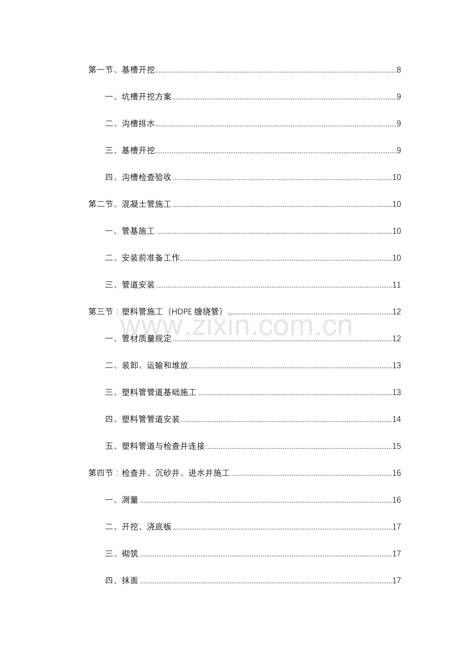 排水管涵施工方案.doc_第2页