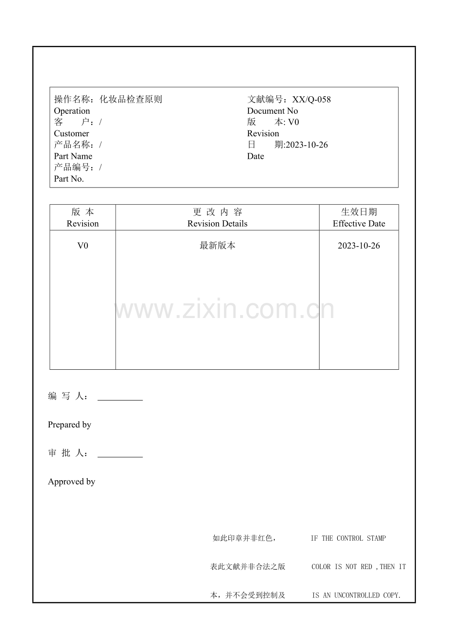 化妆品检测标准.doc_第1页