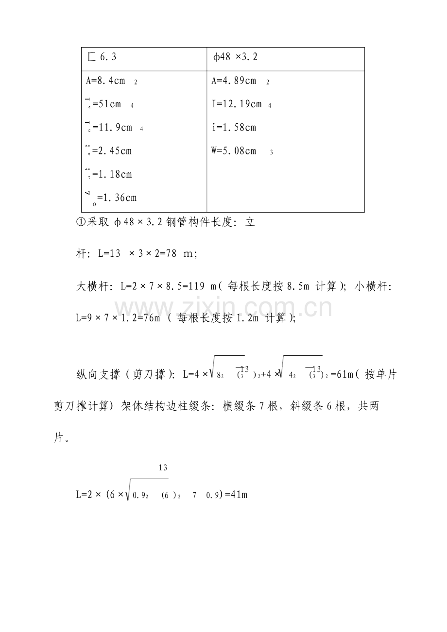 附着式升降式脚手架计算书.doc_第2页