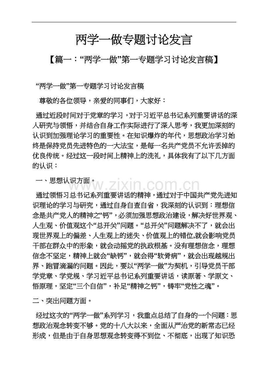 两学一做专题讨论发言.docx_第2页