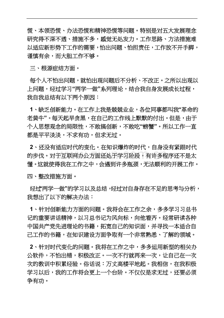 两学一做专题讨论发言.docx_第3页