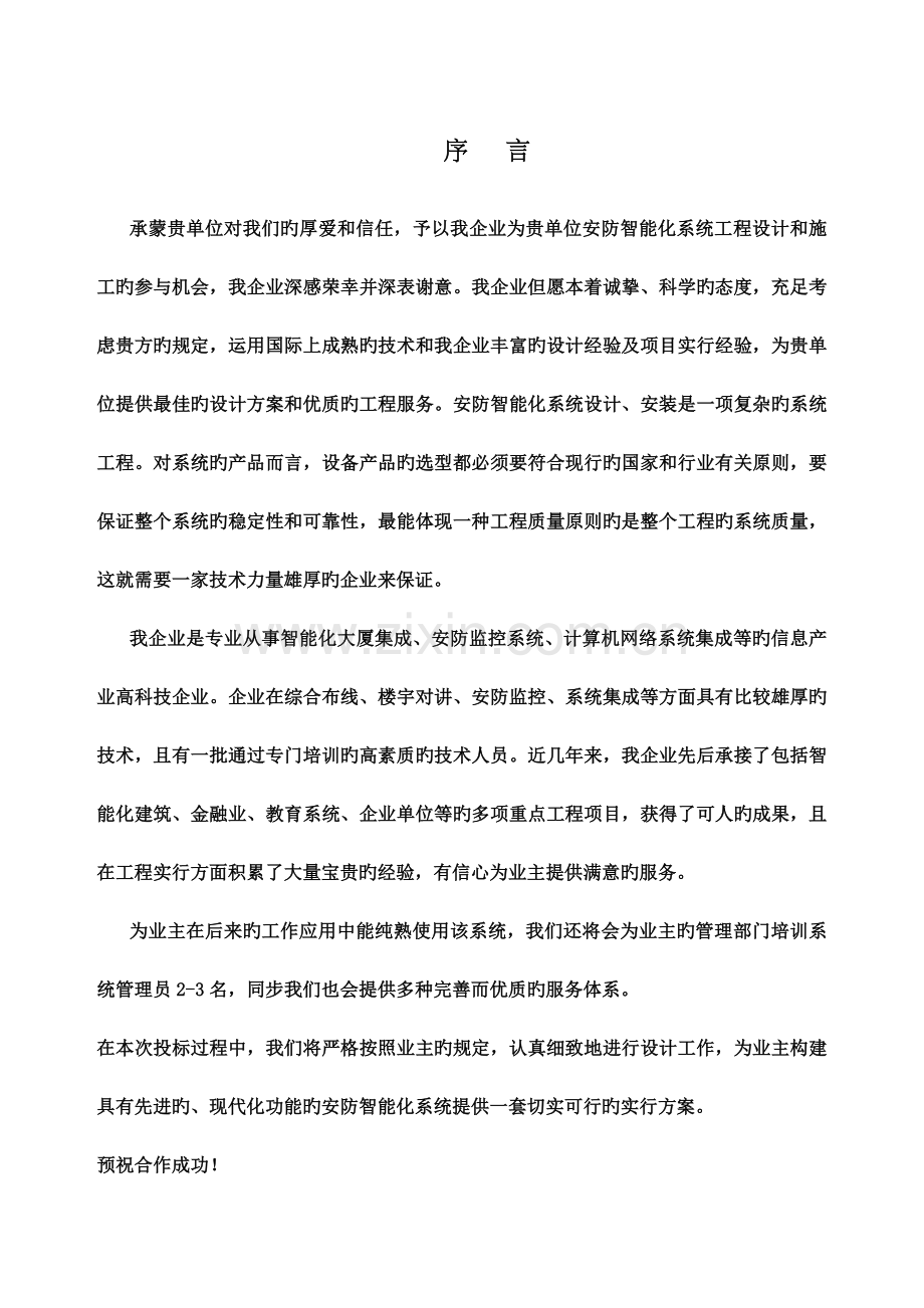 厂区监控设计方案.docx_第1页