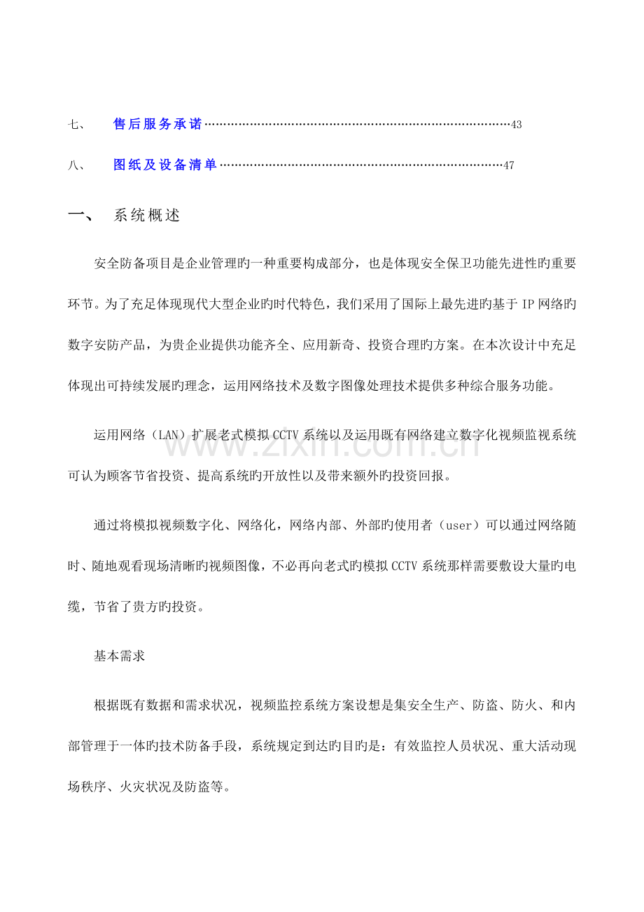 厂区监控设计方案.docx_第3页