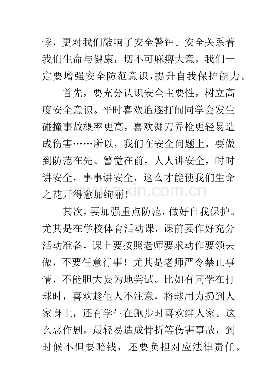 学会保护自己演讲稿.docx_第2页