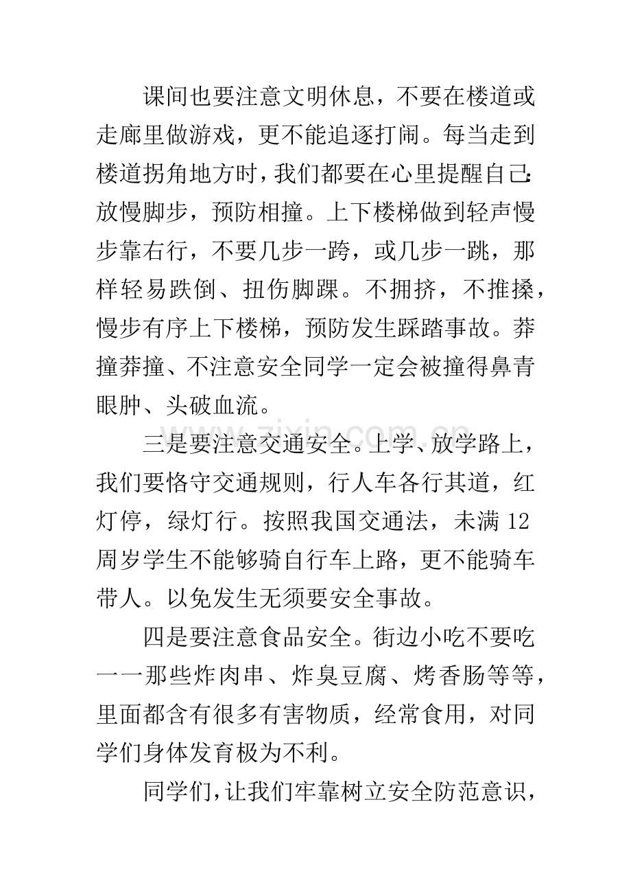 学会保护自己演讲稿.docx_第3页