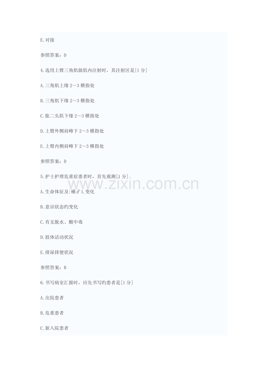 2023年护士资格考试模拟试题专业实务.docx_第2页