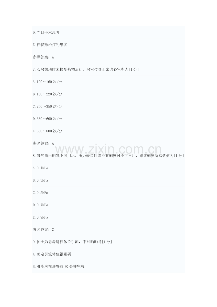 2023年护士资格考试模拟试题专业实务.docx_第3页