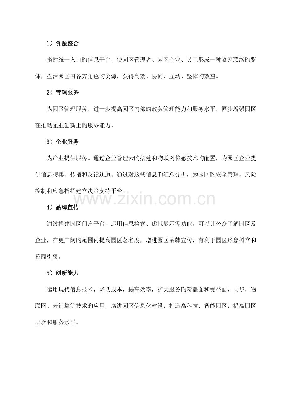 智慧园区解决总体方案.docx_第2页