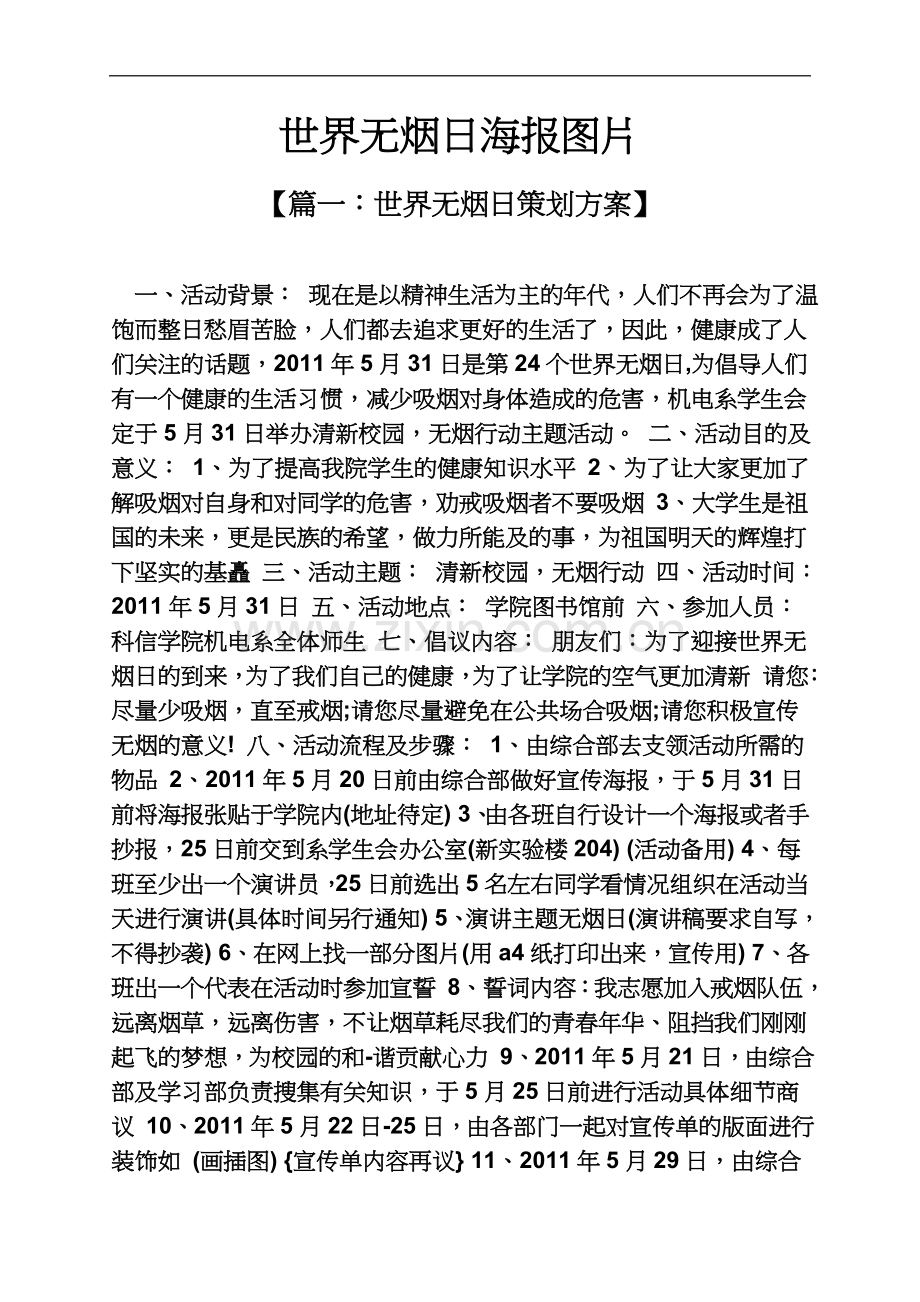 世界无烟日海报图片.docx_第2页