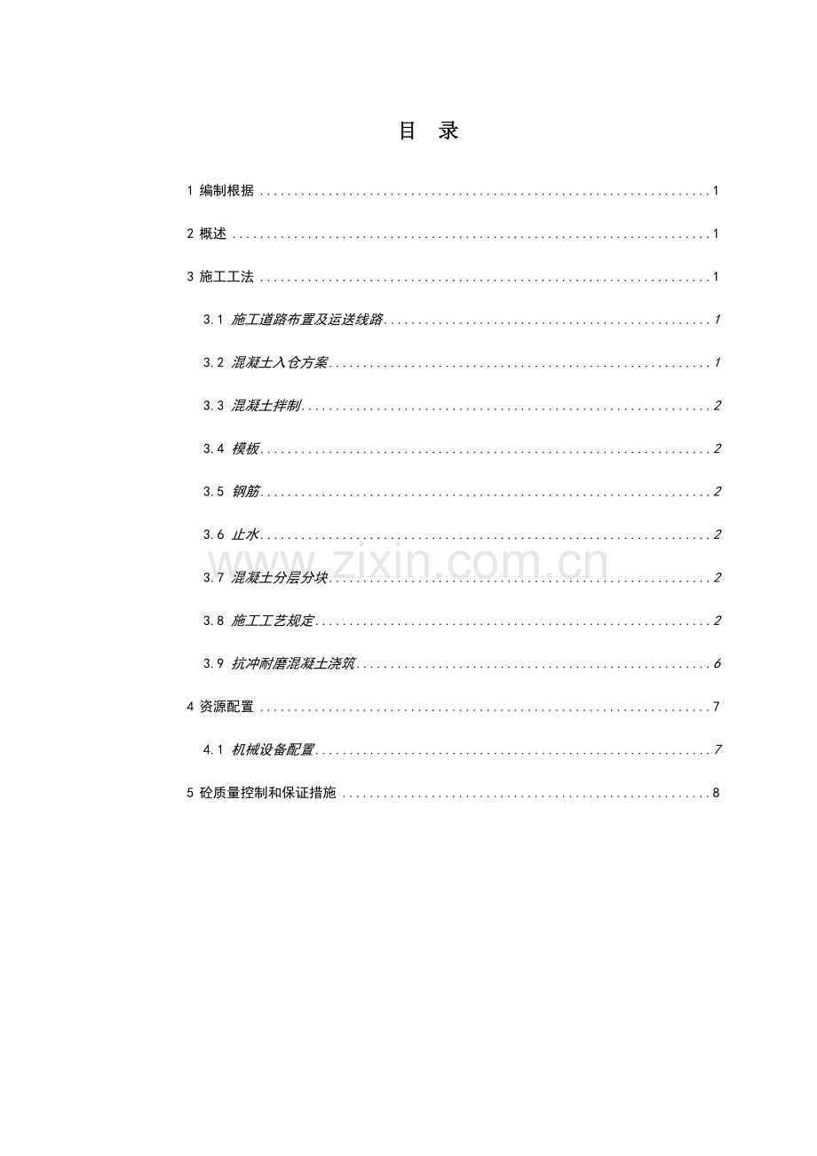 消力池砼施工工法.doc_第3页