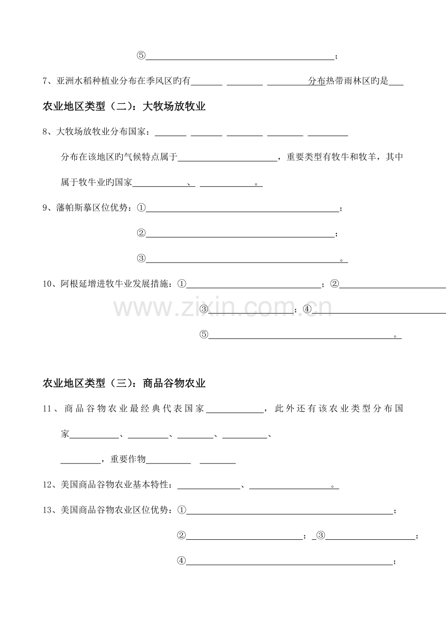 2023年高中地理基础知识填空必修二全套.doc_第2页