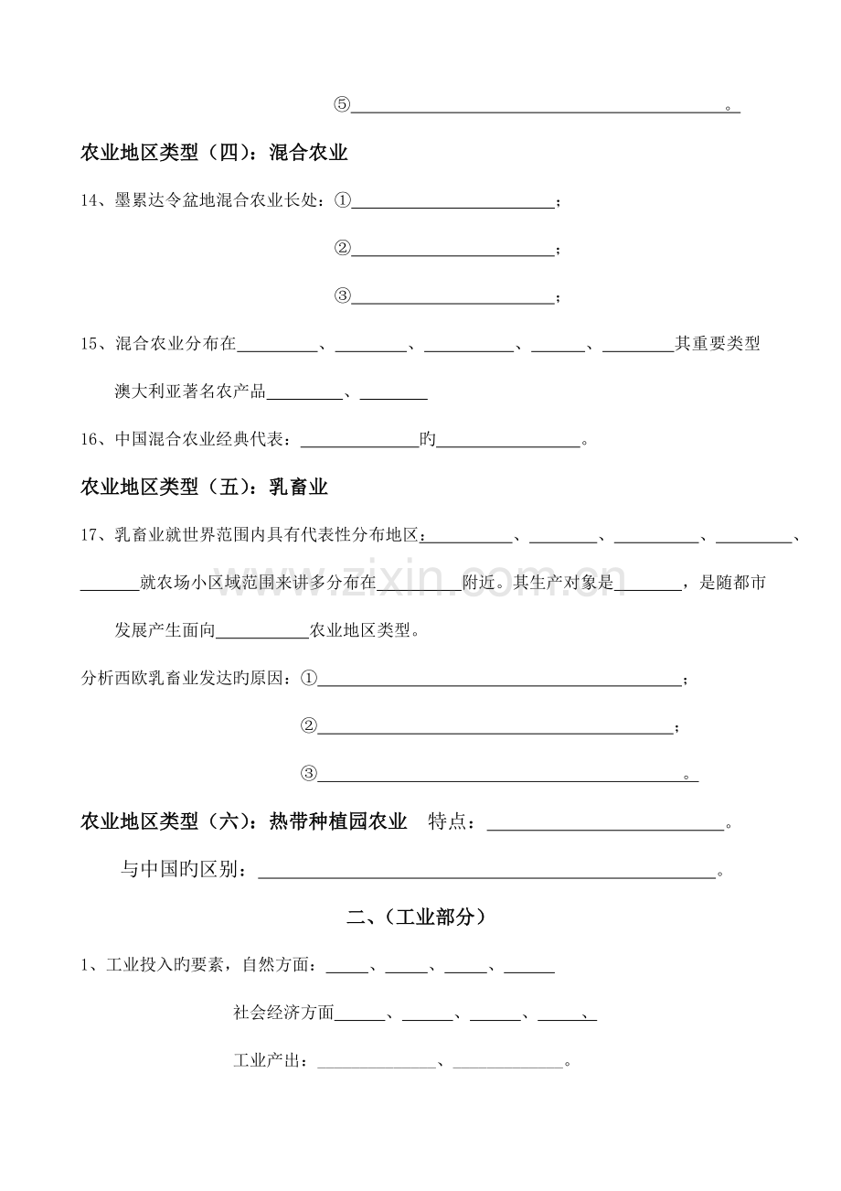 2023年高中地理基础知识填空必修二全套.doc_第3页